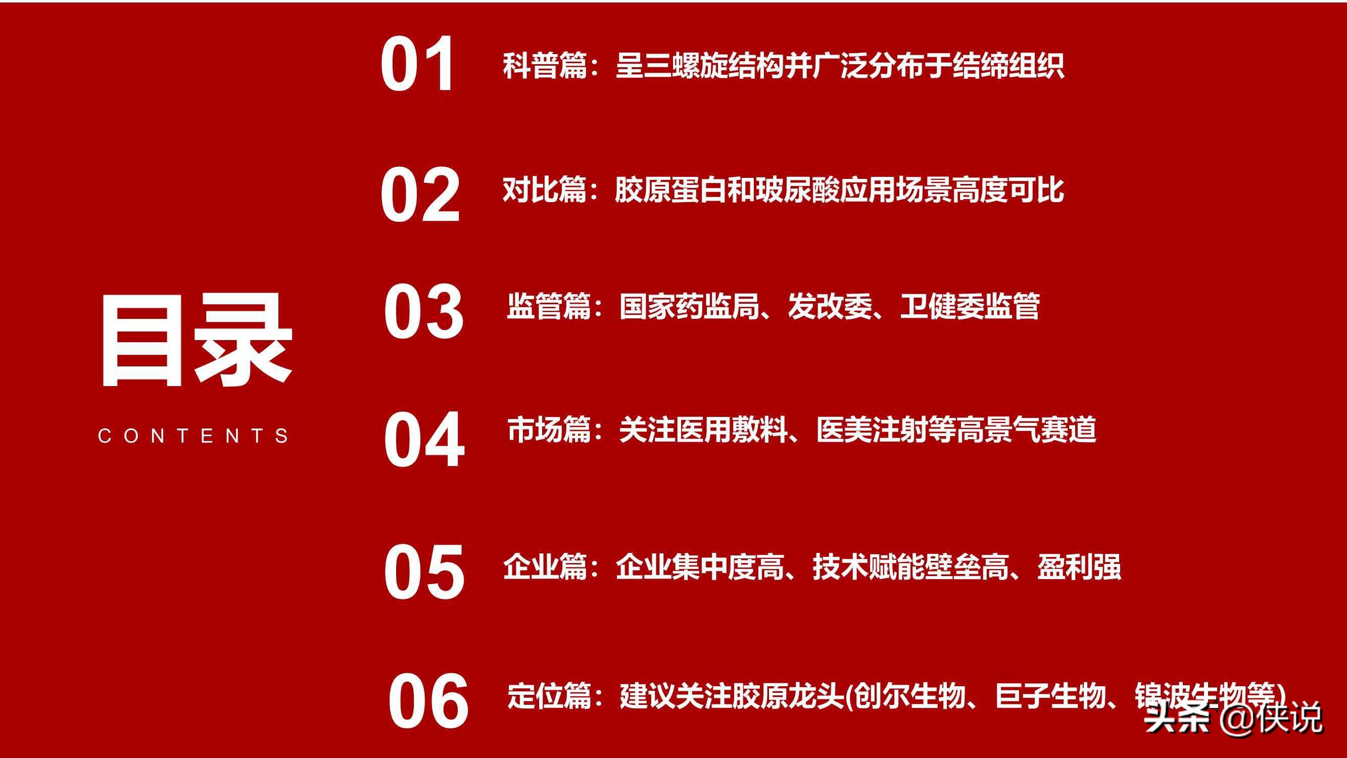 医药生物行业胶原蛋白：与玻尿酸并驾齐驱的掘金赛道（浙商证券）