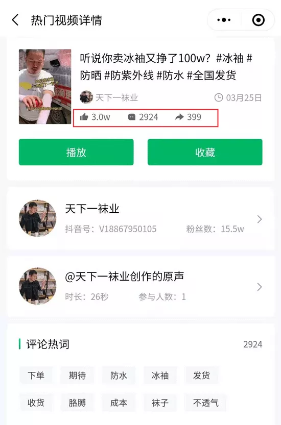 3.22-3.28抖音商品榜：20%高佣神仙商品8秒视频狂卖4.7w单