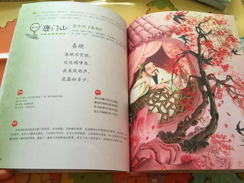跟着诗词游中国：集历史、地理、语文一体的诗词绘本，一看就爱了