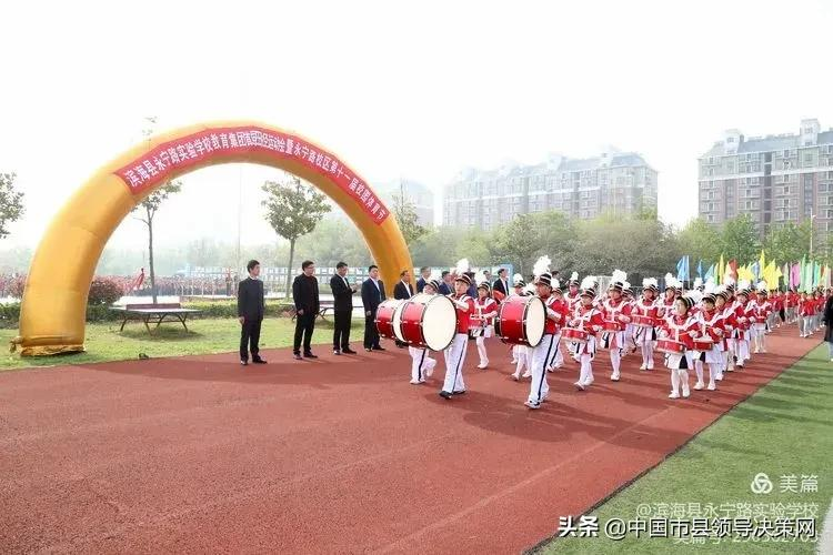江苏滨海县永宁路实验学校教育集团举办首届田径运动会