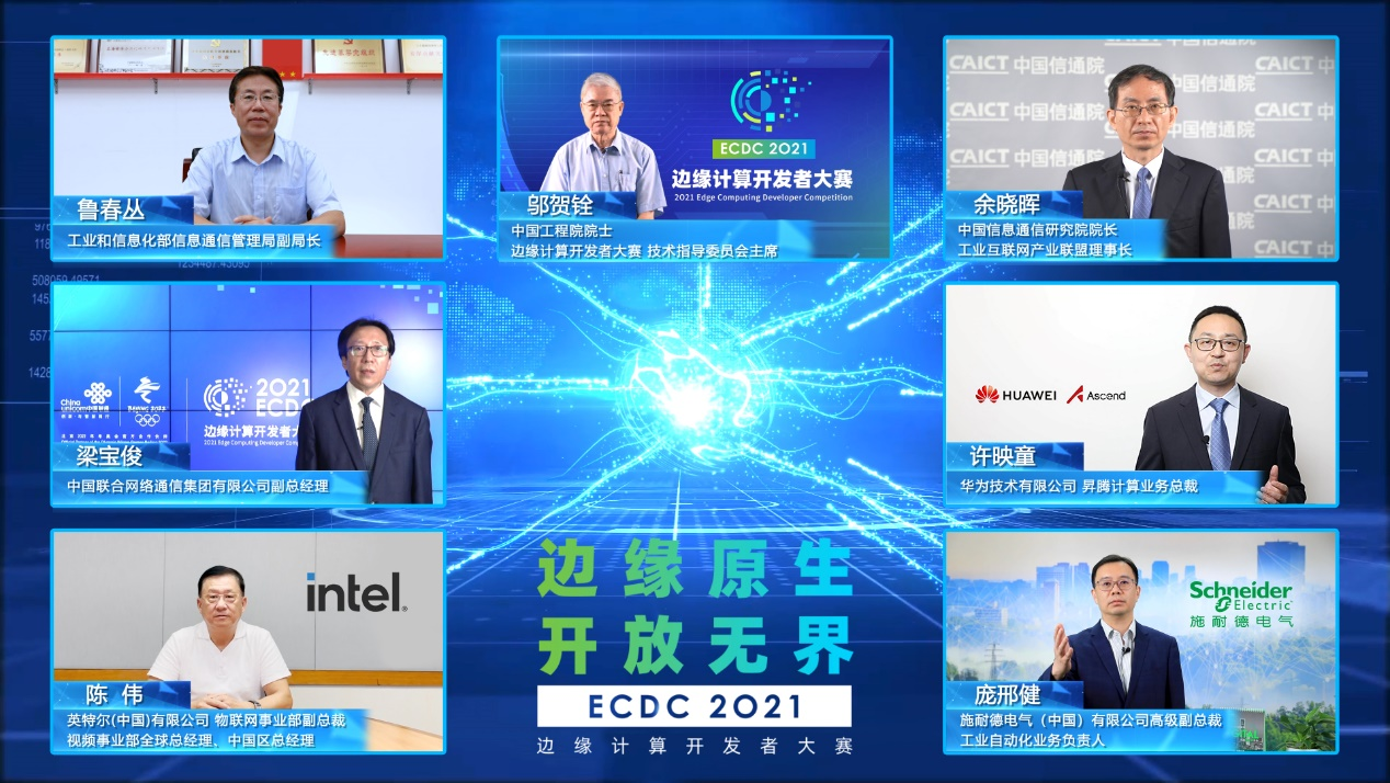 首屆邊緣計算開發者大賽正式啟動 邀你挑戰百萬獎金