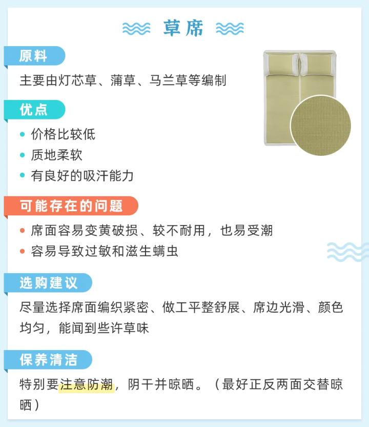 炎炎夏日，涼席怎么挑？原來有那么多講究