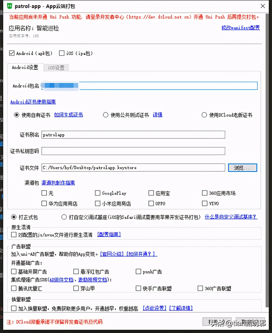 uniAPP uniPush(个推)