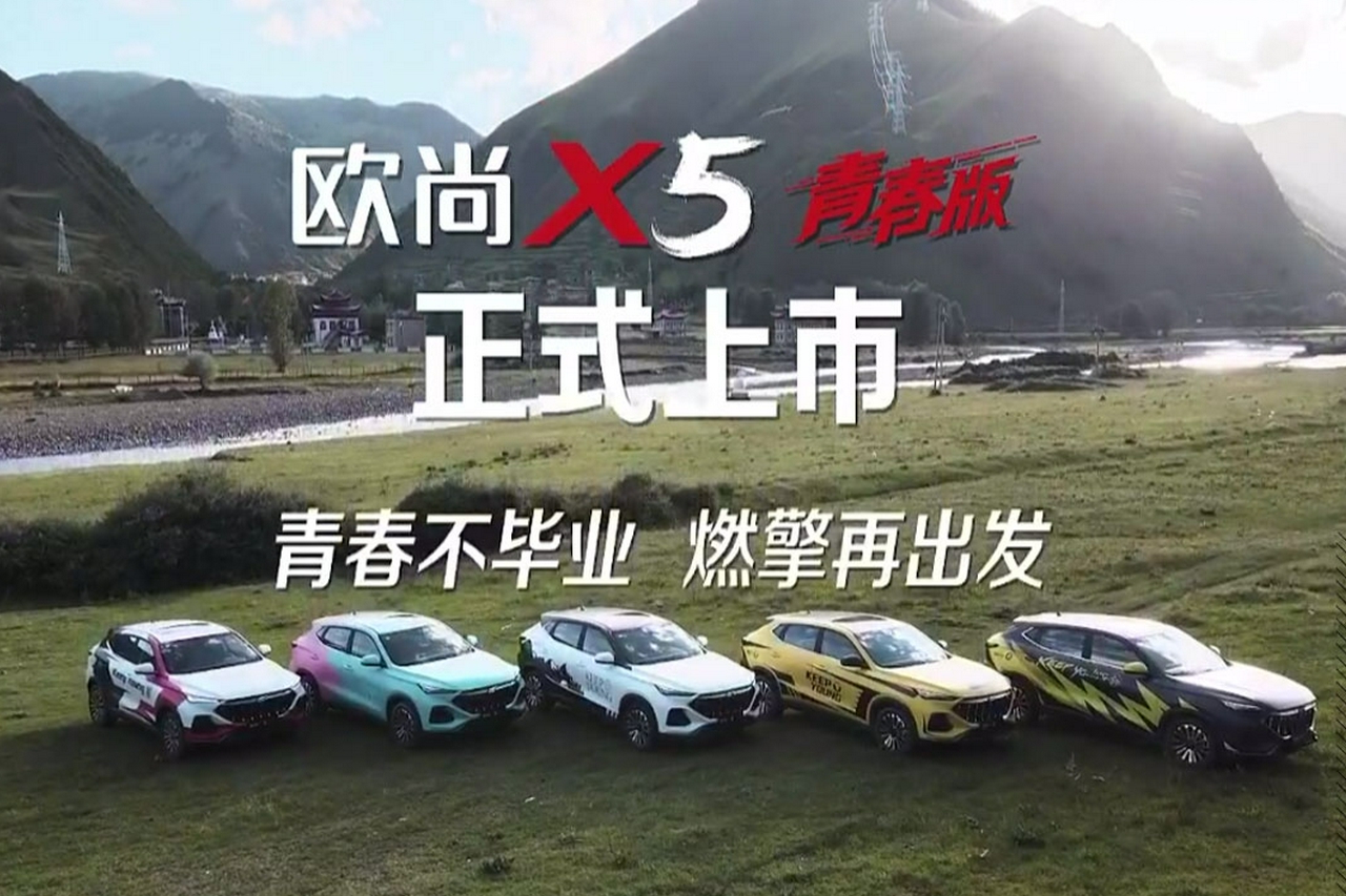 限量发售996辆 手慢无 长安欧尚X5青春版只要9.09万