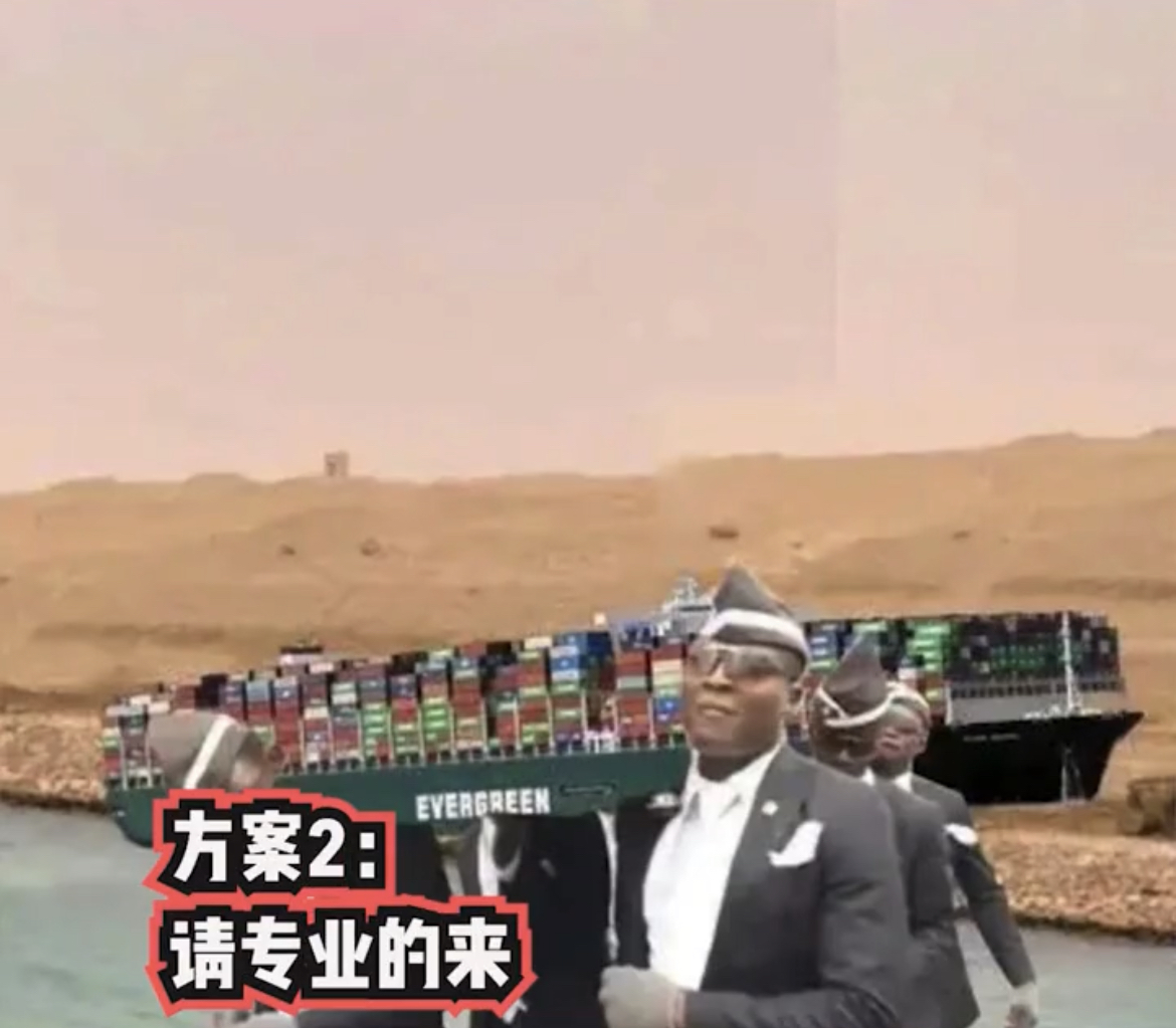苏伊士运河的拥堵成了段子，已经笑疯了