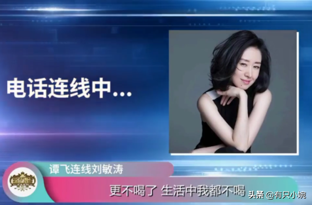 刘敏涛回应醉酒式唱歌，表示“真没喝”，电话却状态引人怀疑