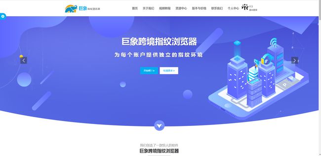 巨象指纹浏览器—中文版防关联指纹浏览器