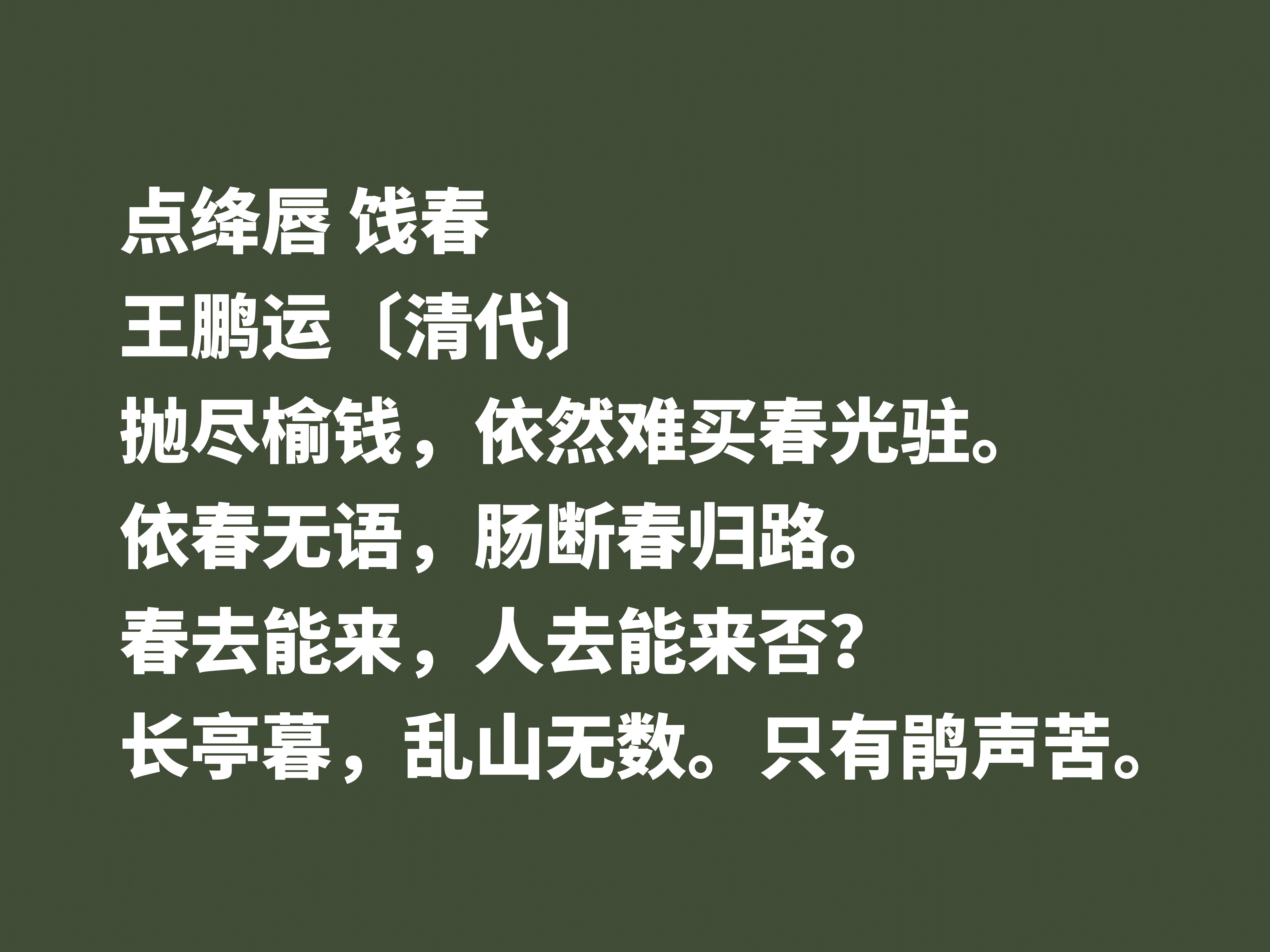 他是晚清词坛领袖，欣赏王鹏运的十首词，用心才能体会到声律之美-第10张图片-诗句网