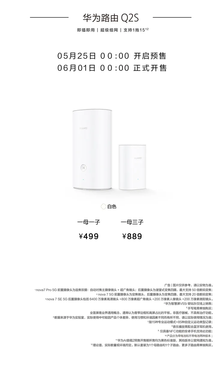 2999元起！华为nova7系列发布，这些亮点你都get了吗