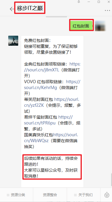 微信红包封面，你真的领取到了吗？