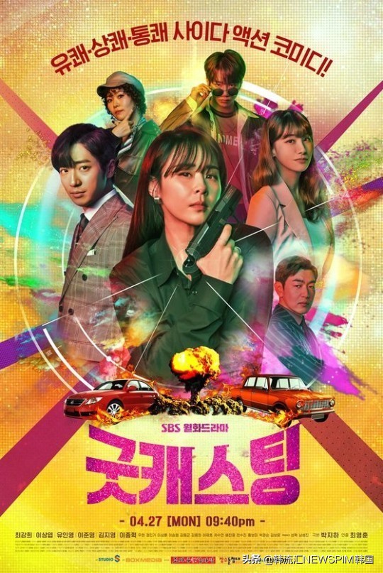 韩剧《Good Casting》收视率8.5%夺冠