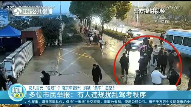 当心忽悠！“黄牛”车管所门口违规扰乱驾考秩序 还称花钱“包过”