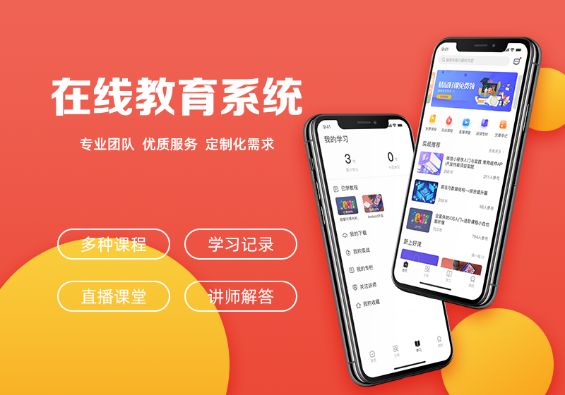 教育软件源码，教育软件开发的内容和运营