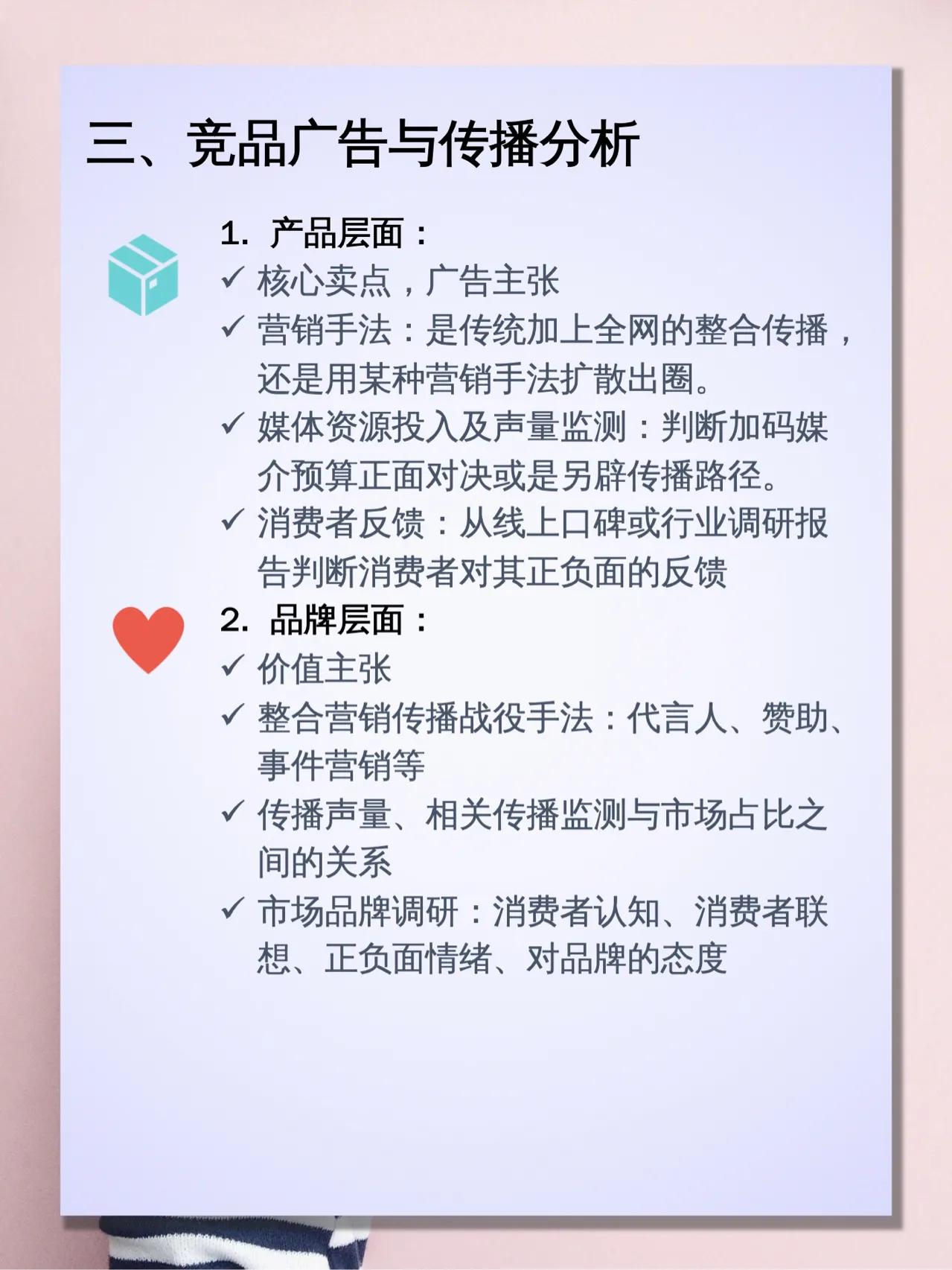 品牌策划 │如何进行竞品分析？