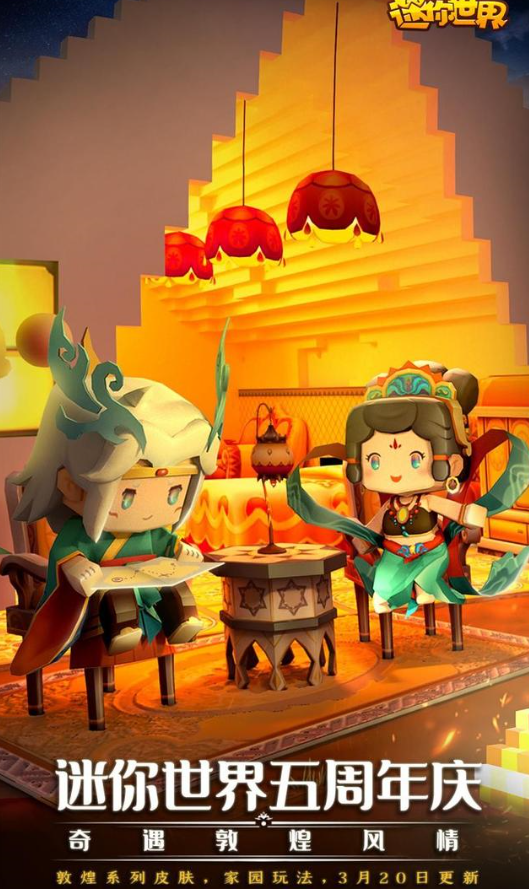 白嫖玩家的春天迷你世界五周年限定皮肤无需氪金即可拥有