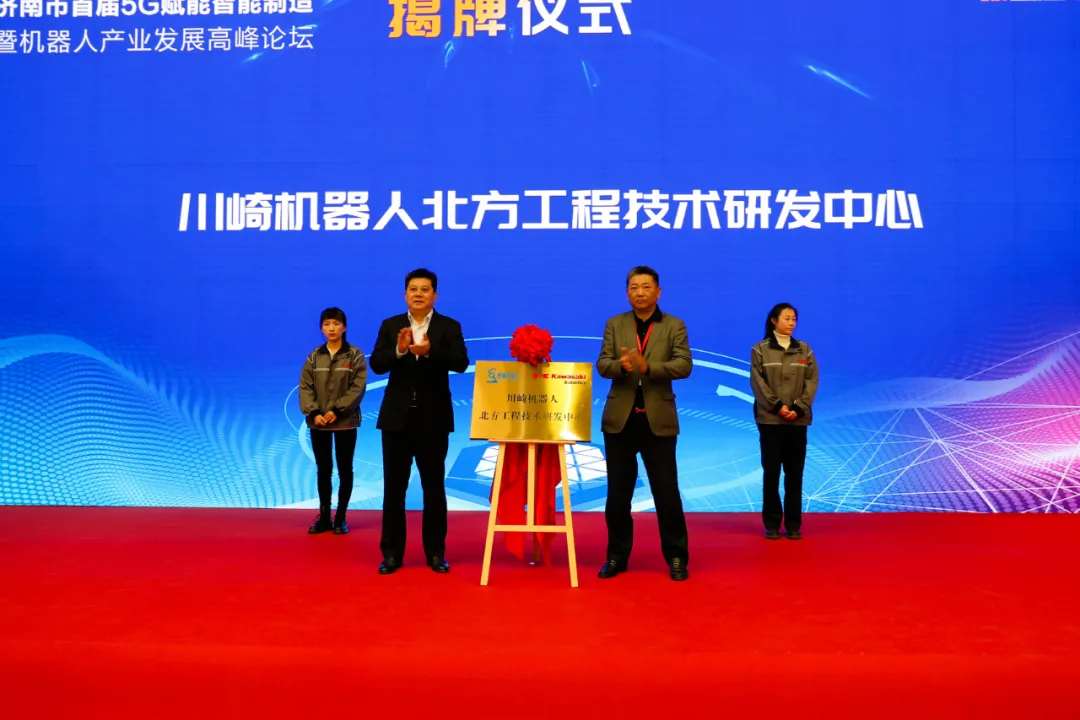 川崎机器人北方工程技术研发中心落户天桥区