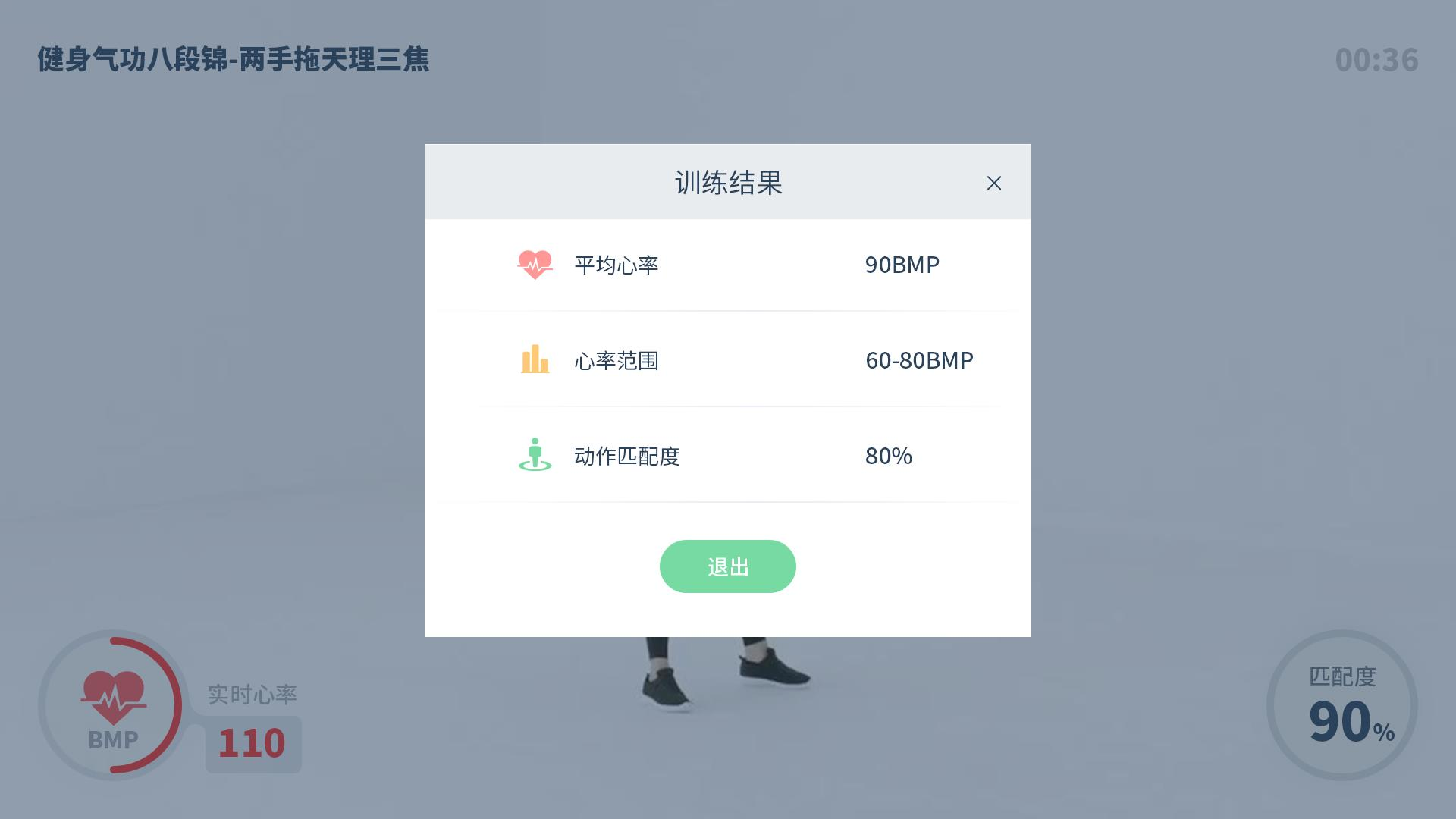 希迪克拟态系统——数字八段锦训练助力患者院后康复