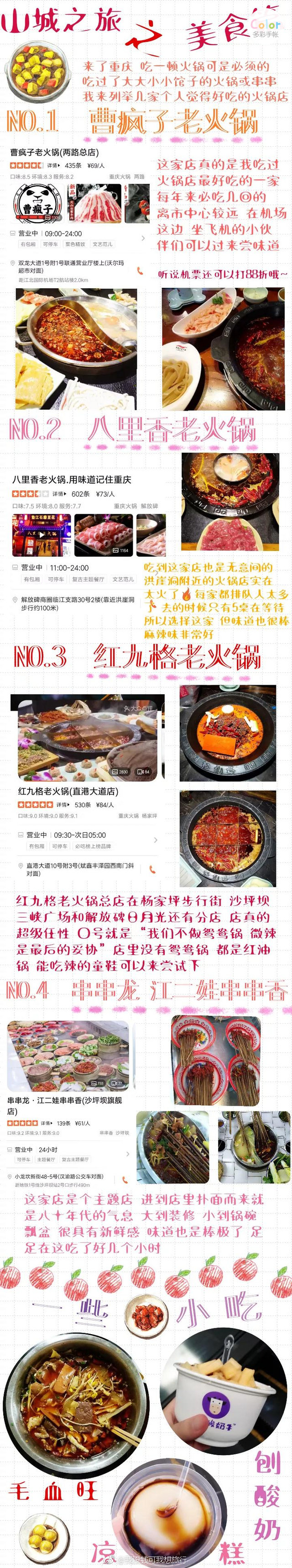 重庆旅游攻略~  ​​​