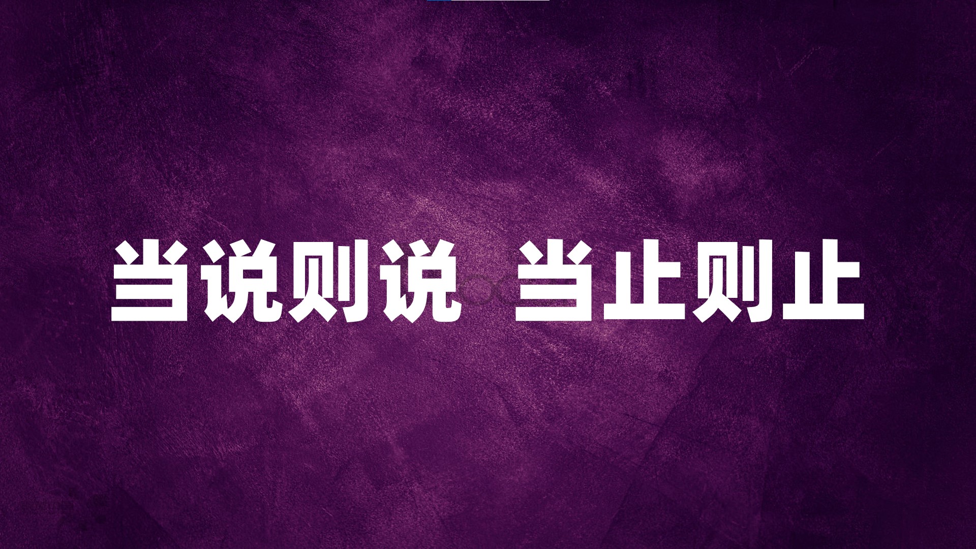 怎样做人做事说话？企业灵魂人物的忠告：先做人、后做事、再说话