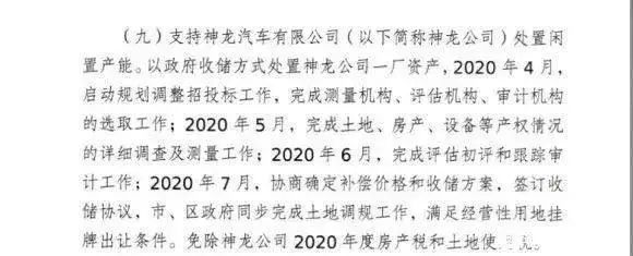 49亿卖厂自救——神龙一厂土地被武汉经开区政府