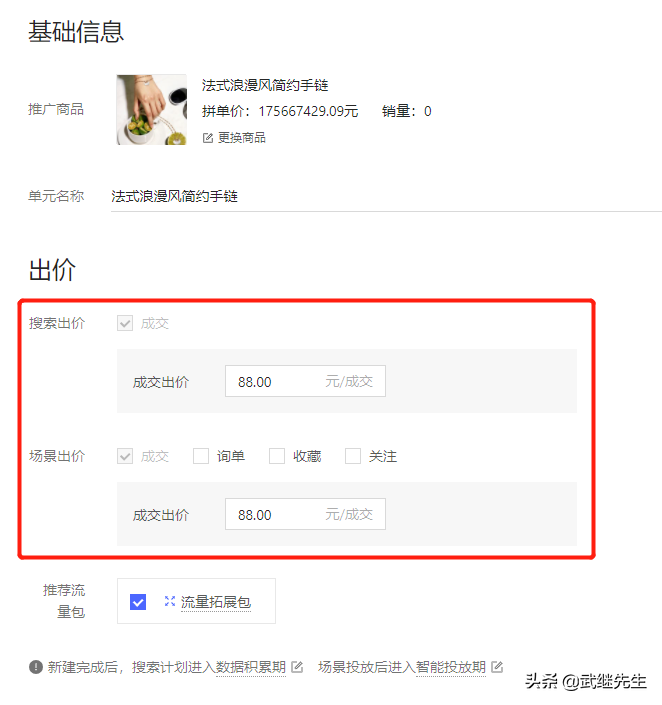 拼多多新增商品推广工具，可一次创建搜索和场景推广两类引流计划