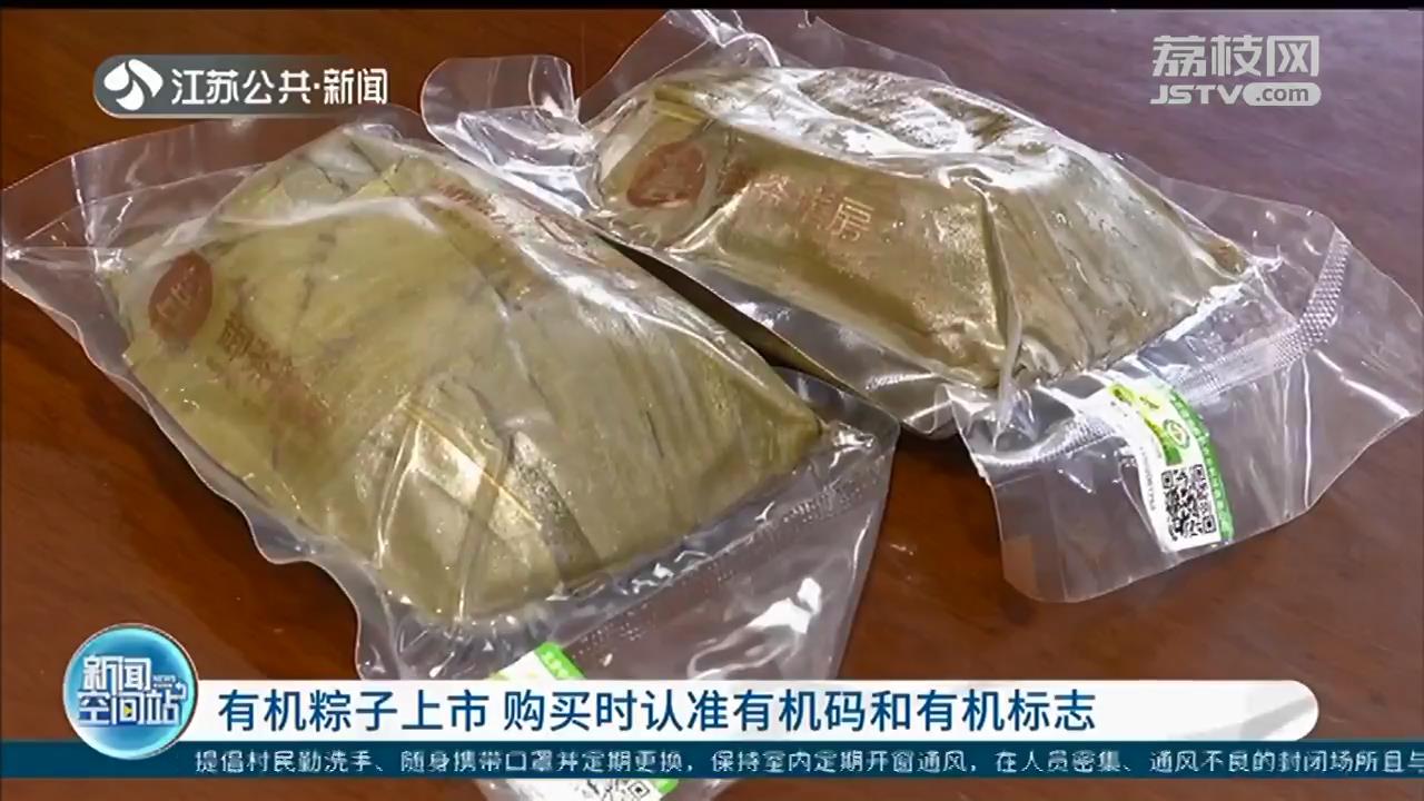 有机粽子上市了！提醒：购买时认准有机码和有机标志