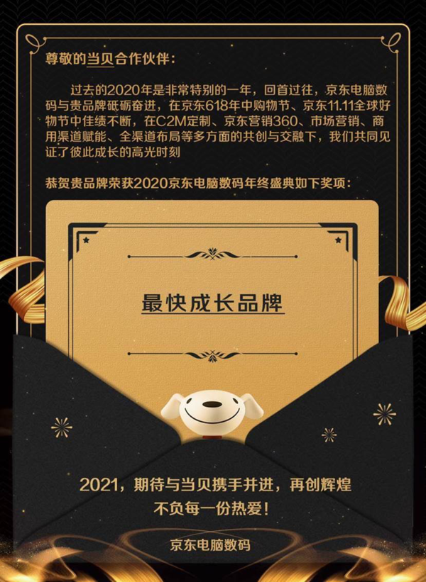 当贝投影仪荣膺京东影像年终盛典最快成长品牌！2021未来可期