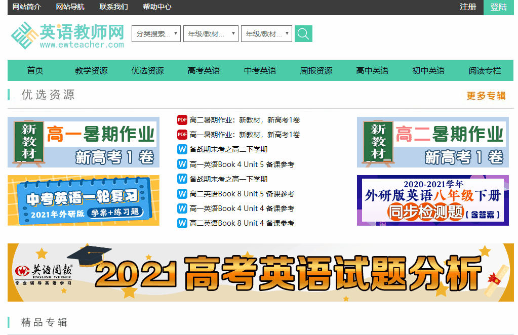 12個教師常用的網(wǎng)站推薦給你，以后再也不用到處找資源了