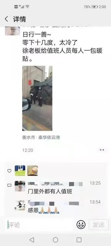 「泰华生活服务」疫情之下泰华物业人与业主间的感动瞬间