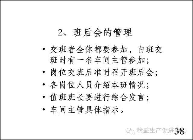 车间主管与班组长管理实战