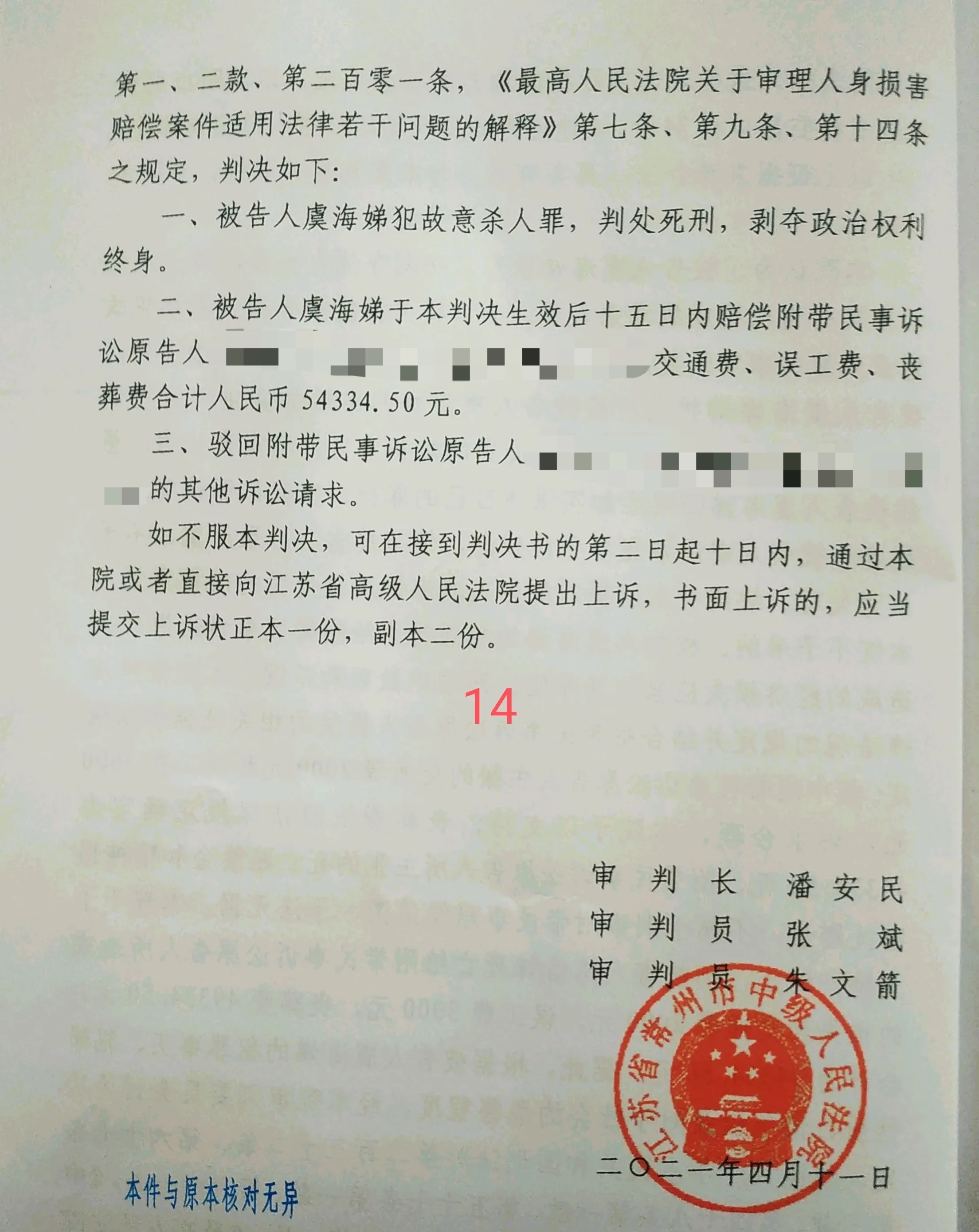 江苏保姆闷死八旬老太，一审被判死刑，家属发声：不会谅解-第5张图片-大千世界