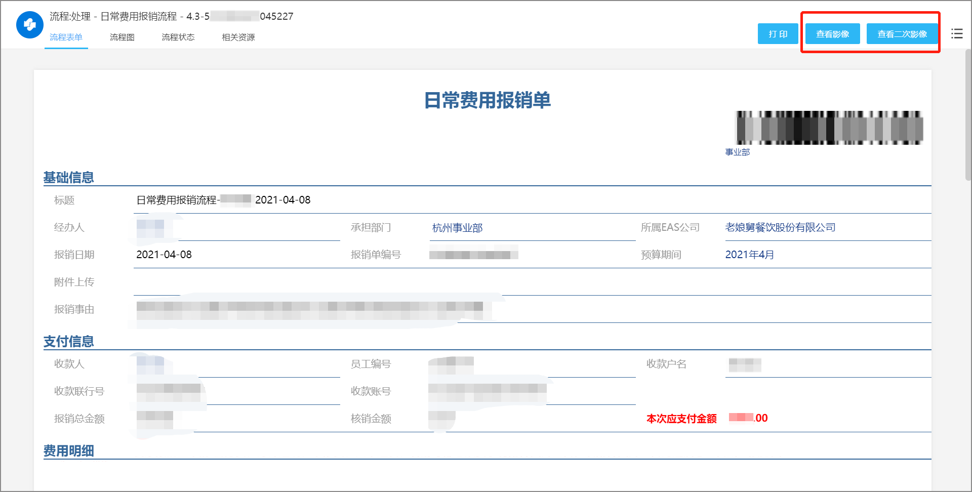 餐饮百强企业：老娘舅全国350+门店用泛微OA统一数字化办公平台