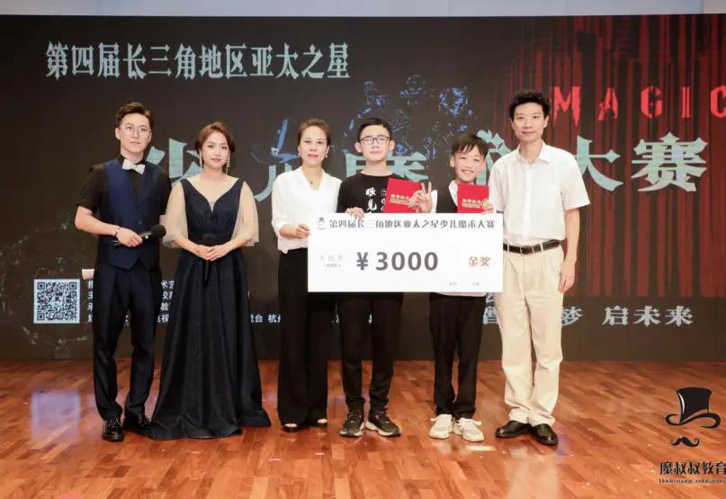 第四届长三角地区亚太之星少儿魔术大赛在杭举行，百所学校参与