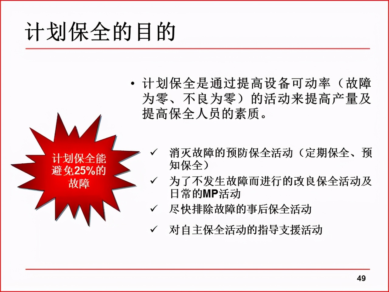 精益PPT分享 现场改善工具及案例