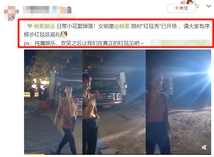 走红|杨紫还原走红毯流程 小猴子这是彻底放飞自我了