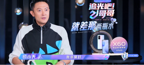 《追光吧》印小天主動擊掌杜淳，杜淳遲疑半天，兩人心胸一目了然