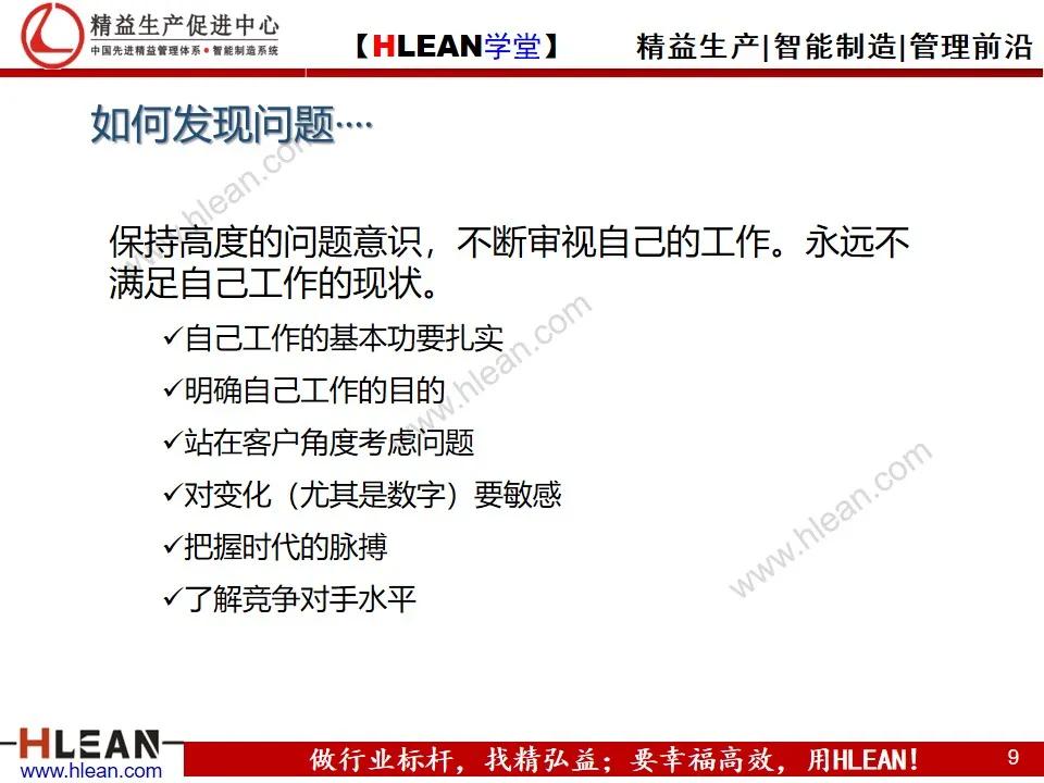 「精益學堂」豐田問題解決法