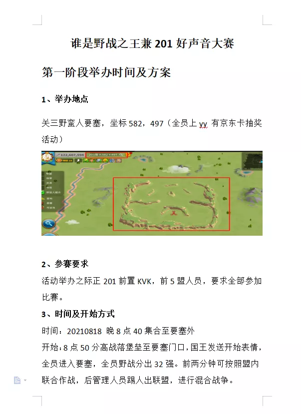 万国觉醒丨野战自带BGM？一场歌与剑的夏日嘉年华