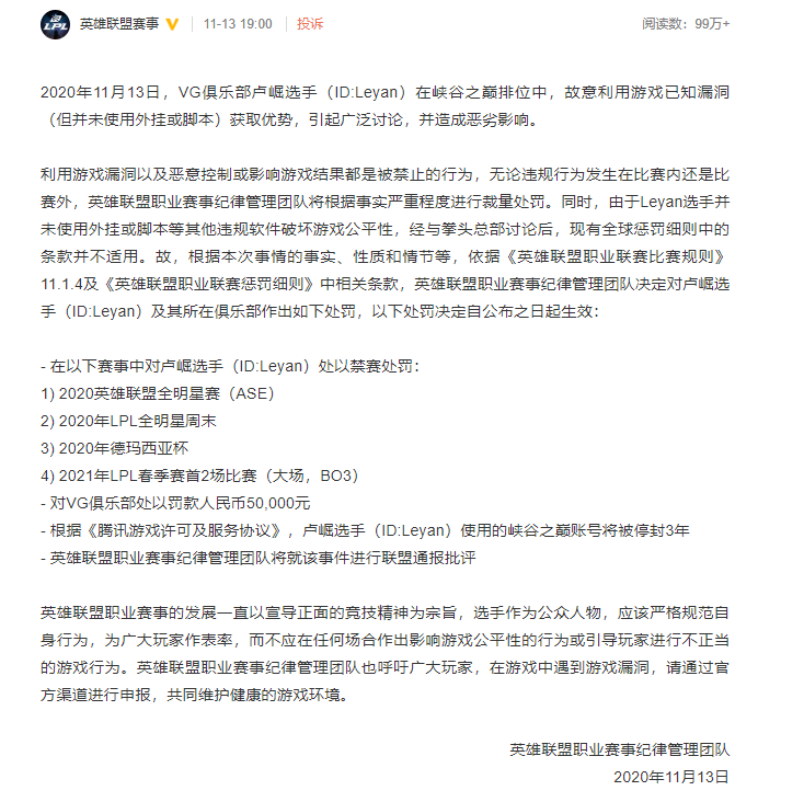 乐言被LPL官方处罚禁赛，游戏卡BUG的玩家，被封号3年