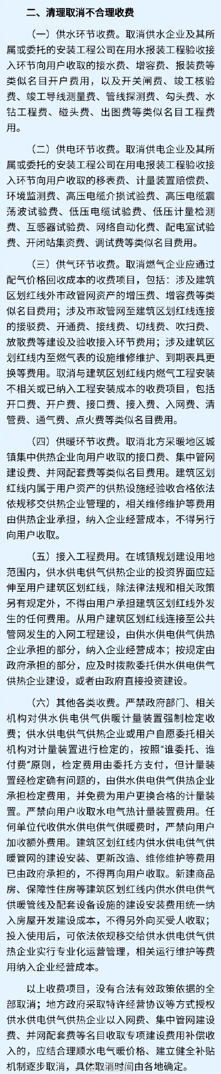 国家出手：清理取消水电气暖不合理收费