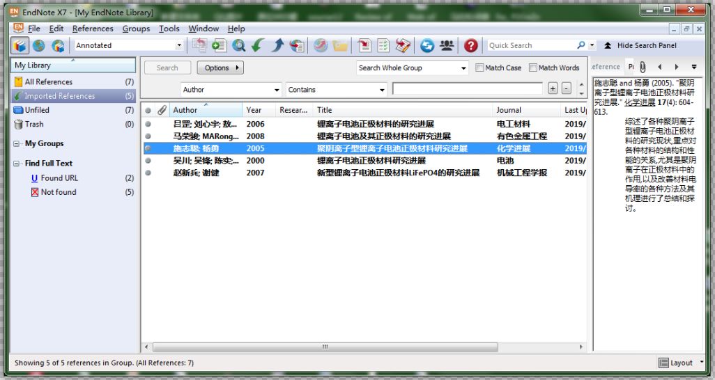 EndNote系列教程（二）：文献信息导入方式