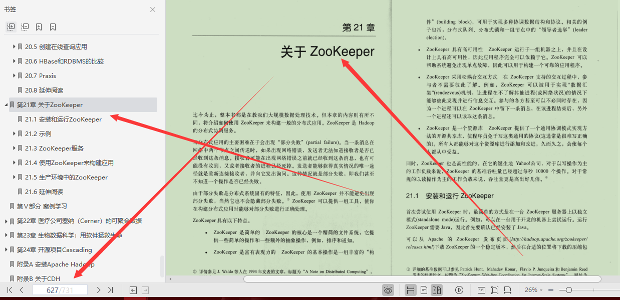 闲鱼上199买来的Hadoop权威指南，感觉我还是太年轻了