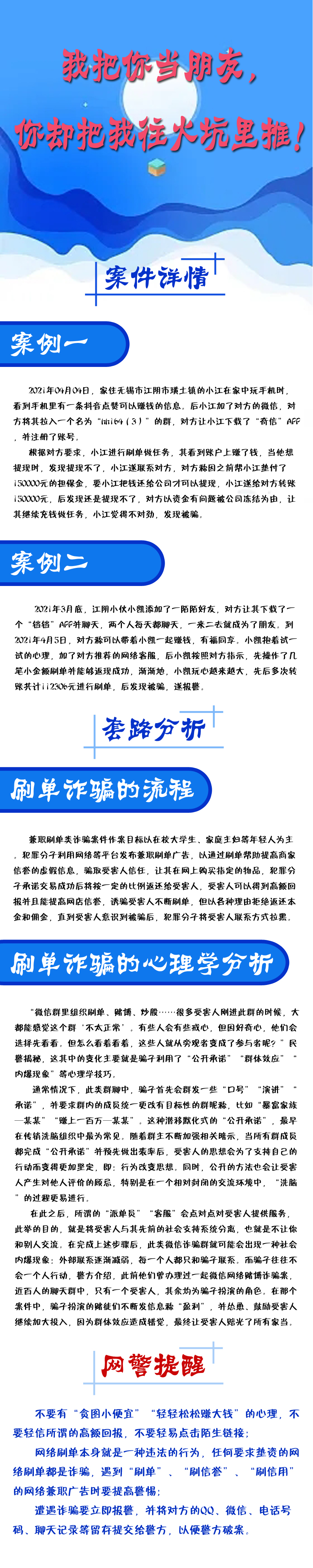 我把你当朋友，你却把我往火坑里推！