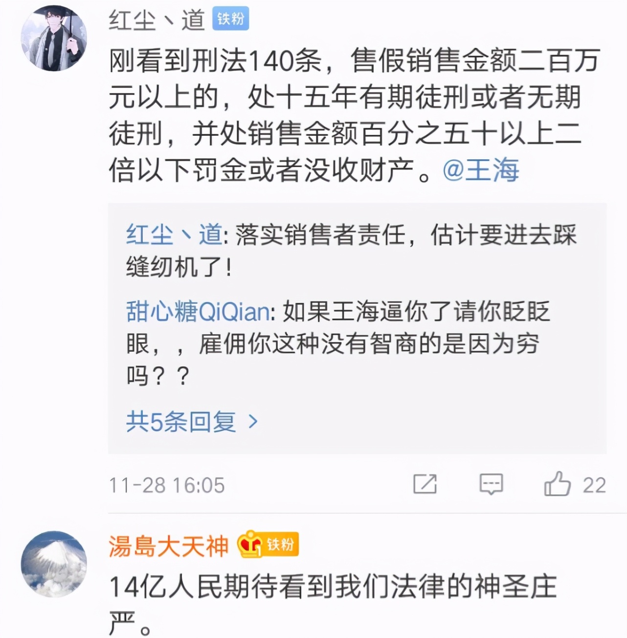 王海不接受辛巴道歉，称虚假宣传不是夸大宣传，并控诉其涉嫌诈骗