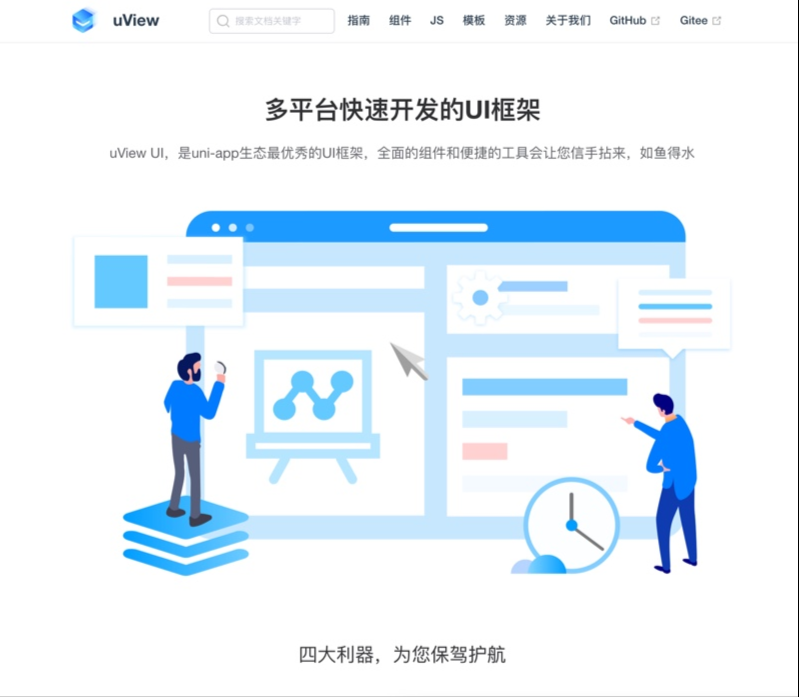 uViewUI-同时支持APP/H5/小程序的多端UI框架