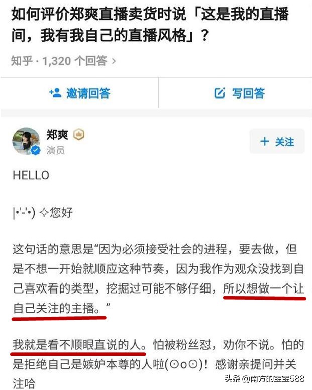 沉寂1天后，郑爽首次回应直播争议：想做一个自己关注的主播