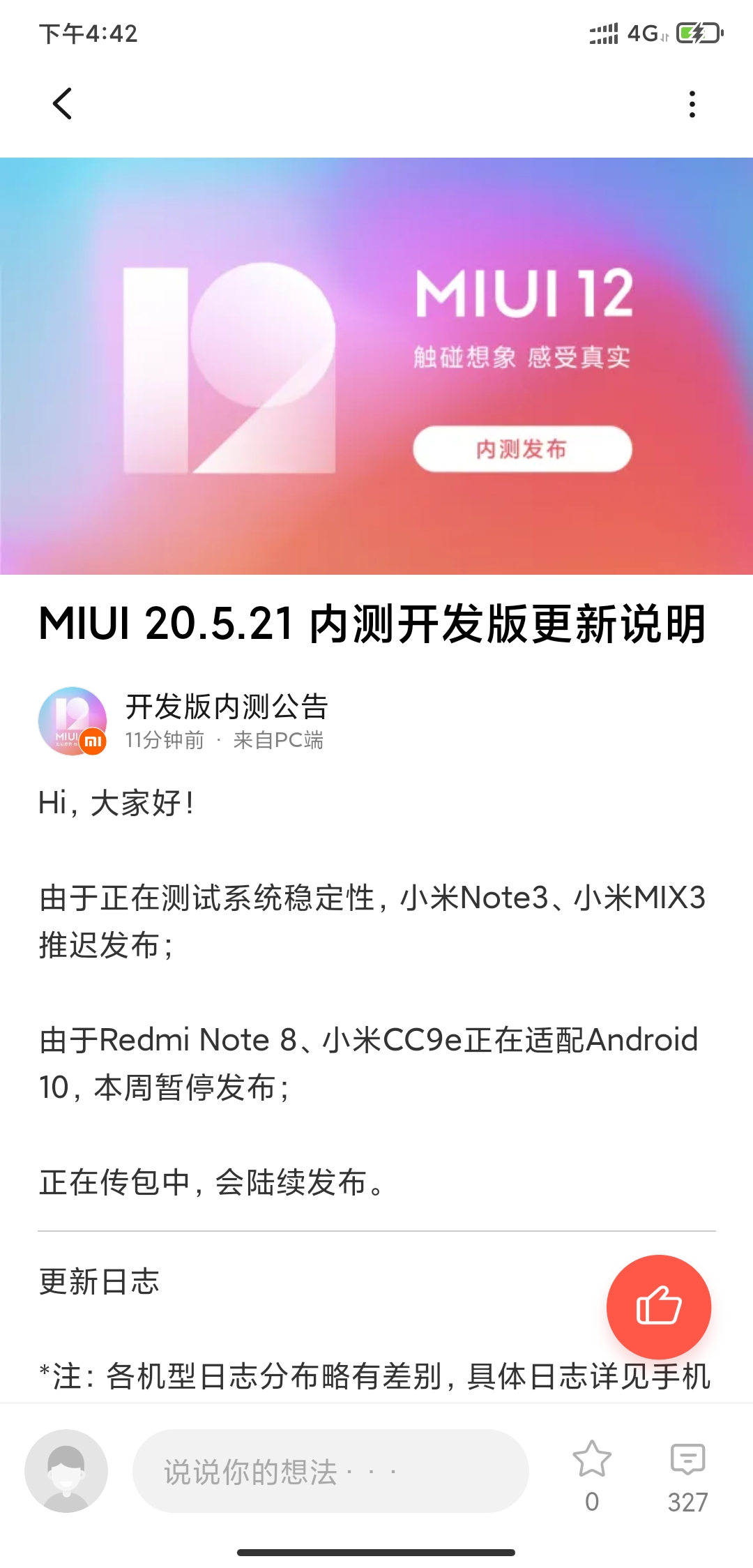 MIUI12 20.5.21升级，把MIUI12近几天的內容归纳一下