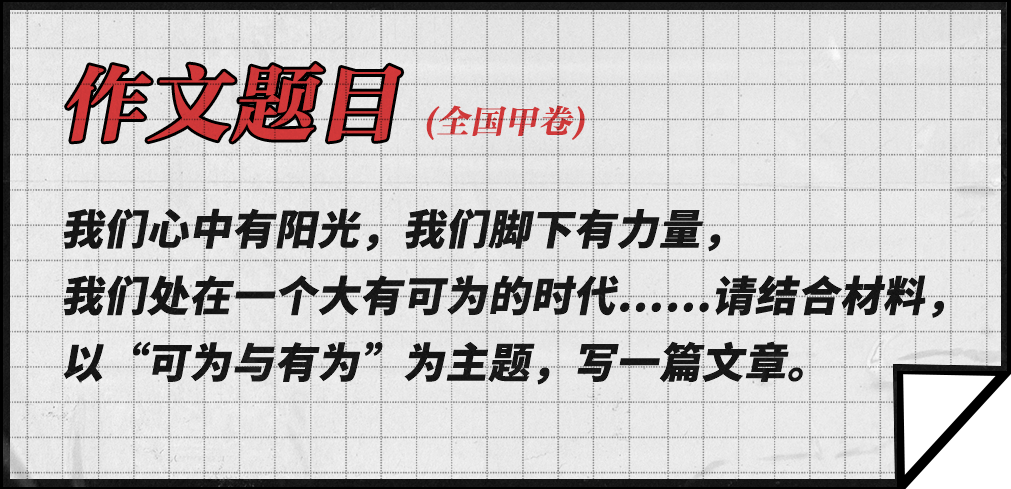 21年全國高考作文最全解析 Pdf 東七門 Mdeditor