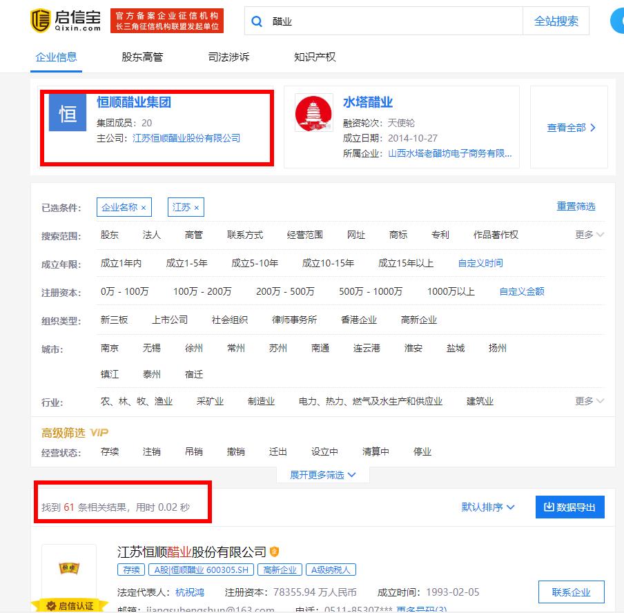 镇江拿下中国醋都？百家醋企不如一个恒顺，山西醋坛子要打翻了？