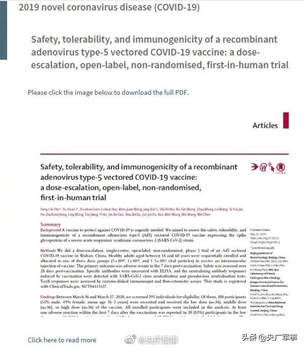 中国新冠病毒疫苗1期临床试验取得积极成果